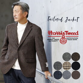 ツイートジャケット メンズ ハリスツイード ジャケット ツイード harris tweed テーラードジャケット ウール 毛 100% ウールジャケット 秋冬 ジャケパン ブラウン/ネイビー/グレー/千鳥/ヘリンボーン/オートミール ギフト プレゼント 誕生日 あたたかい ラッピング対応