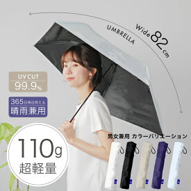 折りたたみ傘 晴雨兼用 日傘 レディース 軽量 超軽量113g 遮光率99.9% 遮光一級 uvカット 撥水 紫外線対策 強風耐性 傘 メンズ ケース付き 男女兼用 折り畳み傘 5本骨 日焼け対策 おりたたみ傘 大きい おしゃれ傘 シンプル ラッピング対応 かさ 持ち運び プレゼント ギフト