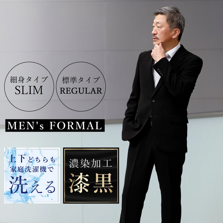 楽天市場】礼服 メンズ フォーマル 喪服 シングル スリム レギュラー 