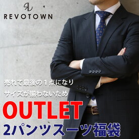 楽天市場 アウトレット スーツ 2パンツの通販
