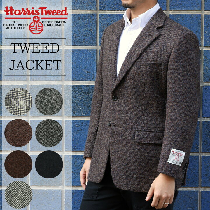 楽天市場 ハリスツイード ジャケット ツイード メンズ ジャケット Harris Tweed テーラードジャケット 単品ジャケット ウール 毛 100 ウールジャケット 秋冬 ジャケパン ブラウン ネイビー グレー 千鳥 ヘリンボーン Ab 3号 4号 5号 6号 7号 8号 ギフト プレゼント