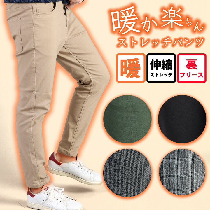 楽天市場 裏起毛 メンズ パンツ ストレッチ 防寒パンツ 秋冬 イージーパンツ 暖パン スキニーパンツ メンズ スキニー 裏 フリース チノパン 暖かい 暖 冬 ウエストゴム アウトドア 作業着 冬物 丈夫 ゴルフ 釣り ギフト プレゼント 父の日 誕生日 ズボン 黒 ブラック