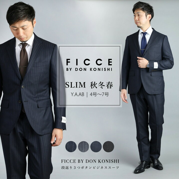 楽天市場 スーツ メンズ スリム ビジネス スリーシーズン ブランド Ficce ウール100 秋冬春 メンズスーツ ビジネススーツ ワンタック Super100 S Super110 S オシャレ デザイナー モード A体 Ab体 体 卒業式 入学式 卒園式 入園式 入社式 結婚式 セレモニー 代 30代