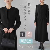 喪服 レディース ロング丈 洗える ブラックフォーマル 礼服 前開き トールサイズ 大きいサイズ 喪主 親族…