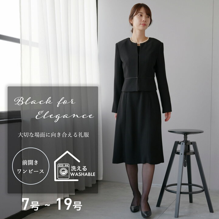 楽天市場】喪服 レディース ブラックフォーマル 喪服 洗える 