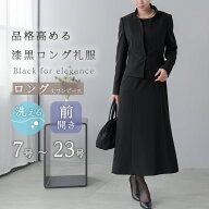 喪服 レディース ロング丈 洗える ブラックフォーマル 礼服 前開き 立ち襟 スタンドカラー 体型カバー ト…
