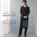 喪服 レディース パンツ ブラックフォーマル パンツスーツ 夏 春 秋 冬 オールシーズン 卒業式 母 服装 礼服 冠婚葬祭 葬儀 卒園式 洗える ウォッシャブル 2点セット テーラードーカラー ジャケット 2Way 春 夏 秋 冬 30代 40代 50代 四十九日 卒業式 小学校 中学校 高校