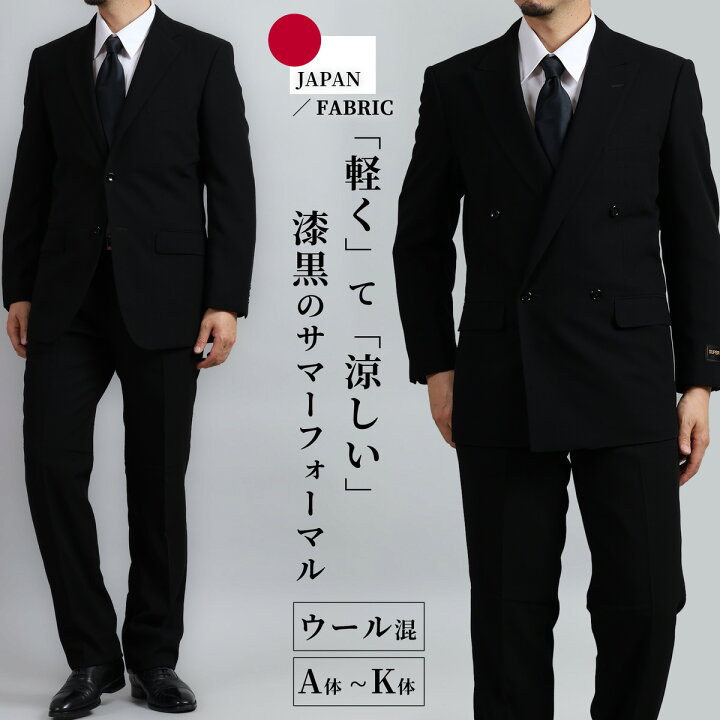 楽天市場】礼服 夏用 メンズ 大きいサイズ サマー ウール 薄手 喪服 