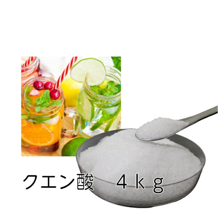 楽天市場 クエン酸 4kg 大容量 ラベルレス お買い物マラソン ジュース作り 食品添加物規格 無水 自由研究 バスボム 炭酸水 重曹 掃除 すぐ納品 宅配便 万能クエン酸 Revrex