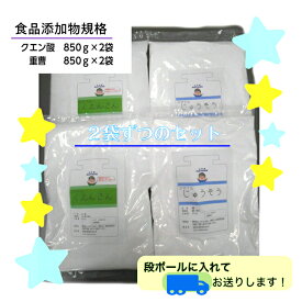 クエン酸 重曹 850g×各2袋 【12時までの受注で即日発送】業界最安値に挑戦 食品添加物規格 食用 掃除 自由研究