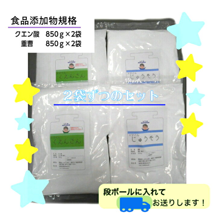 楽天市場 クエン酸 重曹 850g 各２袋 12時までの受注で即日発送 業界最安値に挑戦 食品添加物規格 食用 掃除 自由研究 Revrex