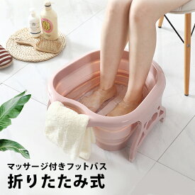 楽天市場 足湯 おしゃれの通販