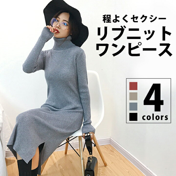 楽天市場】レディース タートル ニット ロング ワンピース スリット 