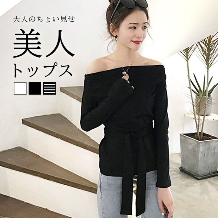 カットソー レディース ロングTシャツ ロンT トップス レディース 無地 カットソー おしゃれ かわいい ボーダー 肩見せ 長袖tシャツ きれいめ 肩開き 肩だし オフショル 長袖カットソー シンプル セクシー 美シルエット ウエストマーク くびれ プチプラ 秋 ... 品良く肩見せカットソー♪ 150