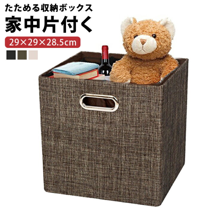 楽天市場 インナーボックス 幅30 おしゃれ 収納 ボックス 30cm 正方形 収納ボックス 布 折りたたみ 黒 北欧 整理 片付け 軽量 インテリア雑貨 インナーケース おもちゃ箱 トイボックス 小物収納 収納箱 かご ブラウン 茶色 グレー 灰色 折り畳み Clz49 P Reward