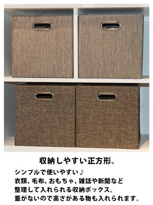 楽天市場 収納 ボックス 30cm 正方形 インナーボックス 幅30 正方形 収納ボックス おしゃれ 黒 北欧 整理 片付け インテリア雑貨 インナーケース トイボックス 小物収納 収納箱 かご ブラウン 茶色 グレー 灰色 おもちゃ箱 折り畳み 書類整理 Clz49 P 即納 7月上旬