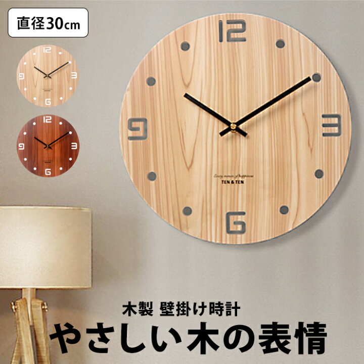 楽天市場 壁掛け時計 30cm 木製 新生活 モダン 北欧 掛け時計 おしゃれ 壁掛け 時計 木目 木 シンプル ナチュラル ベージュ ブラウン 文字盤 新築祝い 引越し祝い ギフト クロック 寝室 インテリアクロック ウォールクロック Elc 078 P Reward リワード