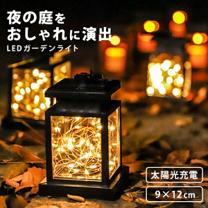 ソーラーライト 玄関 おしゃれの人気商品 通販 価格比較 価格 Com