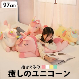 送料無料 ユニコーン 97cm 抱きぐるみ ぬいぐるみ 抱き枕 抱きまくら まくら 枕 肘置き かわいい 可愛い 気持ち良い 大きい ふわふわ ピンク ホワイト イエロー グリーン おしゃれ インテリア グッズ 誕生日プレゼント fab-233【P】