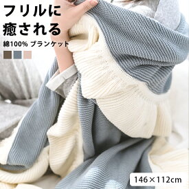 楽天市場 フリル 毛布 ブランケット 寝具 インテリア 寝具 収納の通販