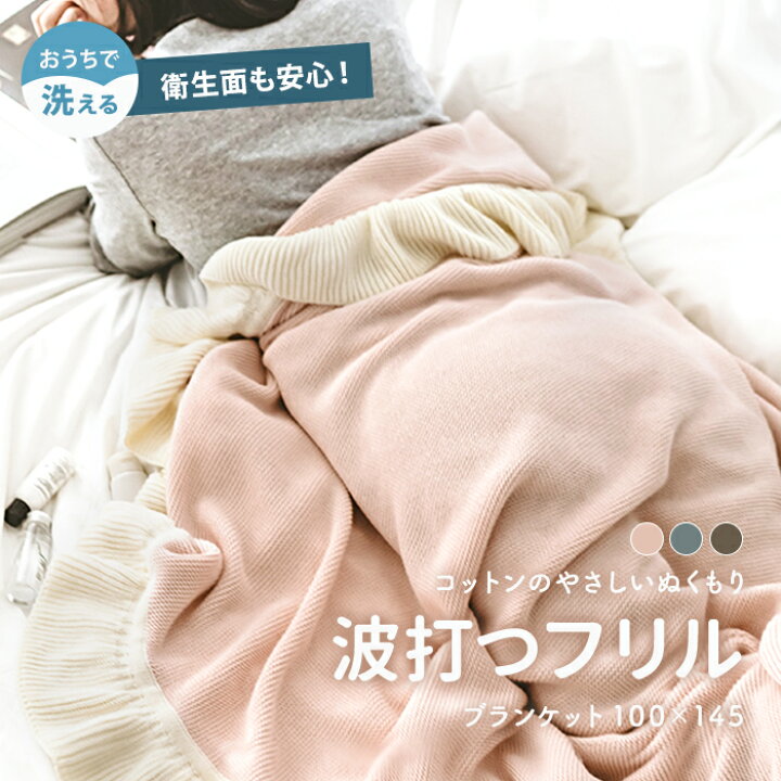 楽天市場 ケット フリル ブランケット フリル 夏 ブランケット 夏用 マルチカバー おしゃれ フリル ベッドカバー 北欧 インテリア 雑貨 コットン 綿 ニット かわいい ソファカバー ひざ掛け 膝掛け かけるだけ ベットカバー スロー スローケット 冷房対策 送料無料