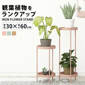 フラワースタンド アイアン プランタースタンドの人気商品 通販 価格比較 価格 Com