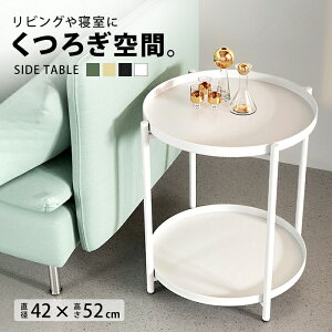 サイドテーブル 白 スリムの人気商品 通販 価格比較 価格 Com