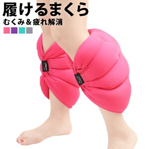 足枕 レッグ フットケア 通販 価格比較 価格 Com 足枕 レッグ フットケア 通販 価格比較 価格 Com