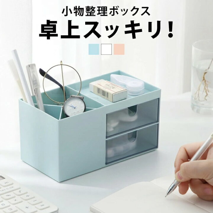 楽天市場 ペン立て おしゃれ 卓上 整理 デスク オフィス 机上 ペン スタンド かわいい おしゃれな リモコンスタンド 小物整理ボックス 卓上整理ボックス コスメ 収納 箱 プラスチック ピンク ブルー 白 小物収納 デスク収納 Int7 P Reward リワード