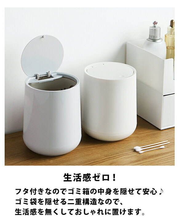 楽天市場 ゴミ箱 卓上 サニタリーボックス 蓋つき 見えない 生ゴミ おしゃれ 卓上ゴミ箱 フタ ふた ふた付き ごみ箱 丸 かわいい 袋 ごみ袋 ダストボックス ミニ 子供 子供部屋 小さい インテリア 雑貨 白 分別 プッシュ式 オフィス Int392 P 即納 2月下旬予約