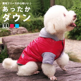 ドッグウェア 犬用 ダウン LL 犬 服 犬服 ドッグ ウェア 暖かい 防寒 秋冬 秋 冬 洋服 ウェア ドッグ フリース ペット用 ウェア フード付き 小型犬用 中型犬用 イヌ用 あたたかい おしゃれ お散歩 寒さ対策 ペット用 フリース ボタン ギフトpet-132【P】[▼]