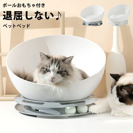 猫 ベッド ドーム ペットベッド 回転 おもちゃ キャットハウス 夏 犬 ドーム型 猫用 犬用 ペット ベット ハウス 猫ベッド 猫ベット 一人遊び ボール レール くるくる 回る 猫じゃらし おしゃれ ネコ ねこ 丸 円 ラウンド くつろぎ pet255【P】