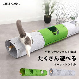 猫 トンネル おしゃれ 猫 おもちゃ キャットハウス 猫用 トンネル ペット トンネルおもちゃ 折りたたみ 北欧 暖かい フェルト おしゃれ 吊るす オモチャ ストレス発散 運動不足 対策 猫用おもちゃ キャットトレーニング うさぎ ねこ 子犬 フェレット pet-297【P】[▼]