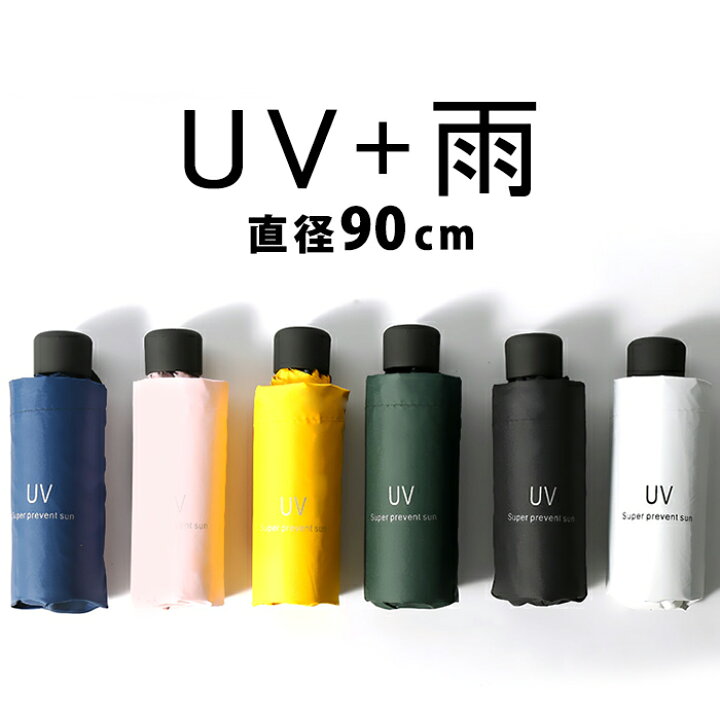 楽天市場 日傘 折りたたみ 晴雨兼用 折りたたみ傘 軽量 Uvカット 折りたたみ日傘 紫外線 遮光 遮熱 かさ 傘 人気 レディース メンズ かわいい おしゃれ シンプル 男女兼用 ギフト プレゼント ホワイト 白 ピンク グリーン カーキ 黒 イエロー Rai3 P Reward