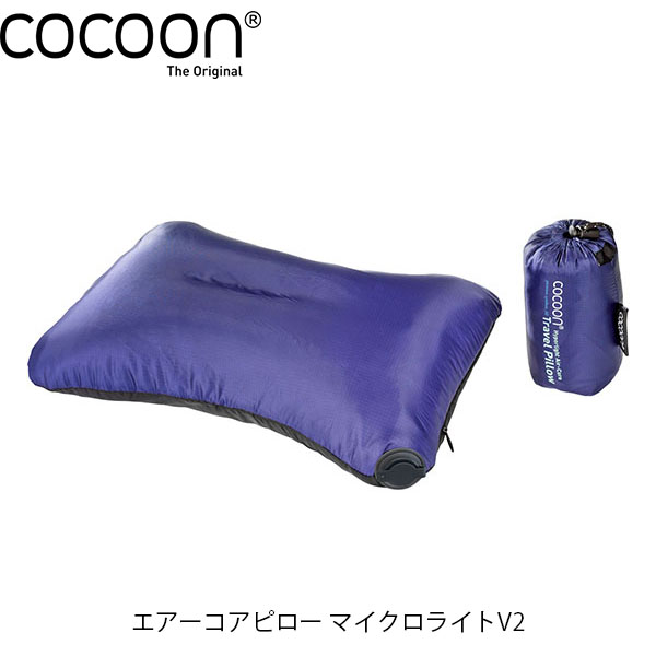 コクーン エアーコアピロー マイクロライトV2 キャンプ アウトドア 寝具 枕 Cocoon COC12550078