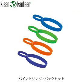 クリーンカンティーン パイントリング 4パックセット 19322062 Klean Kanteen KLE19322062