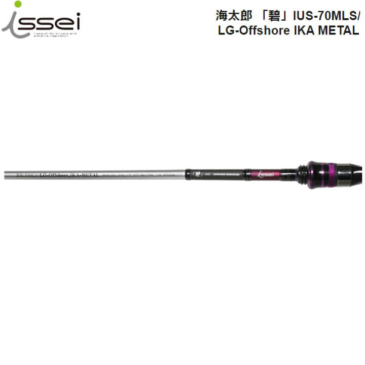 楽天市場】一誠 issei イッセイ 竿 ロッド 海太郎 「碧」IUS-70MLS/LG 