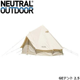 テント ニュートラル アウトドア NEUTRAL OUTDOOR GEテント 2.5 NT-TE01 2.5m アイボリー 2人用 3人用 ワンポール ゲル型 アウトドア キャンプ NTTE01