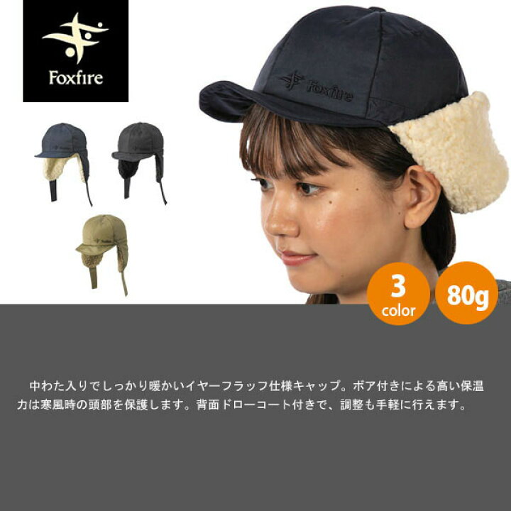 楽天市場 フォックスファイヤー Foxfire フライトキャップ 帽子 ユニセックス メンズ レディース ボア 防寒 雪 アウトドア キャンプ イヤーフラップキャップ Ear Flap Cap Fox おしゃれ 国内正規品 Retailer リテイラー