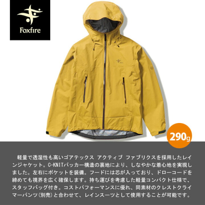 楽天市場】フォックスファイヤー Foxfire メンズ レインジャケット 