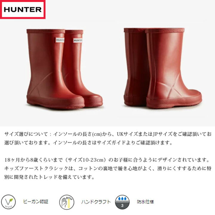 楽天市場】国内正規品 ハンター HUNTER レインブーツ 長靴 キッズ 子供 