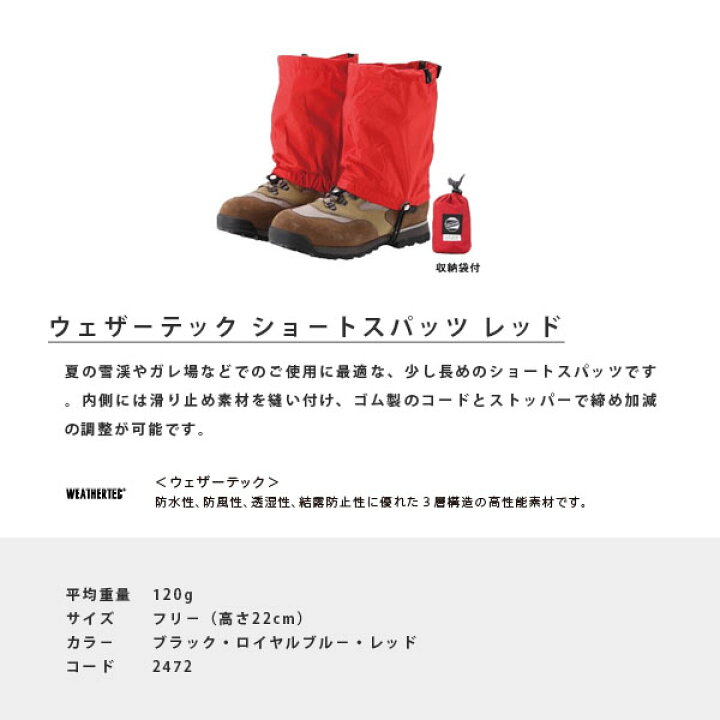 イスカ ISUKA ウェザーテック ショートスパッツ レッド ゲイター 透湿防水 防風 キャンプ 登山 アウトドア 247219 ISU247219 Retailer リテイラー イスカ(ISUKA) ウェザーテック ショートスパッツ 247219 レッド