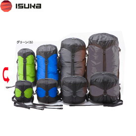 イスカ ISUKA ウルトラライト コンプレッションバッグ S グリーン 寝袋収納 シュラフバッグ 圧縮 キャンプ 登山 テント泊 アウトドア 339102 ISU339102