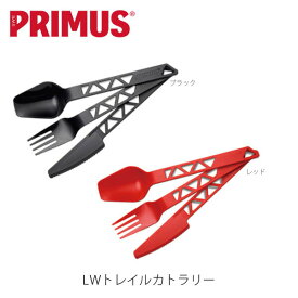 プリムス LW トレイルカトラリー カトラリーセット カトラリーセット スプーン フォーク ナイフ キャンプ バーベキュー PRIMUS P-740580 P-740590 PRIP7405