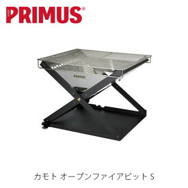 プリムス KAMOTO オープンファイアピットS 焚き火台 クッキング用品 バーべキュー 焚火ストーブ 焚火スタンド アウトドアギア PRIMUS P-C738060 PRIPC738060