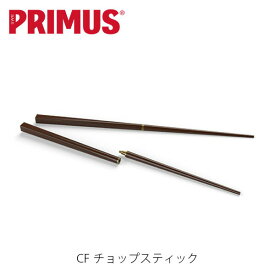 プリムス キャンプファイア チョップスティック 箸 カトラリー コンパクト PRIMUS P-C740970 PRIPC740970