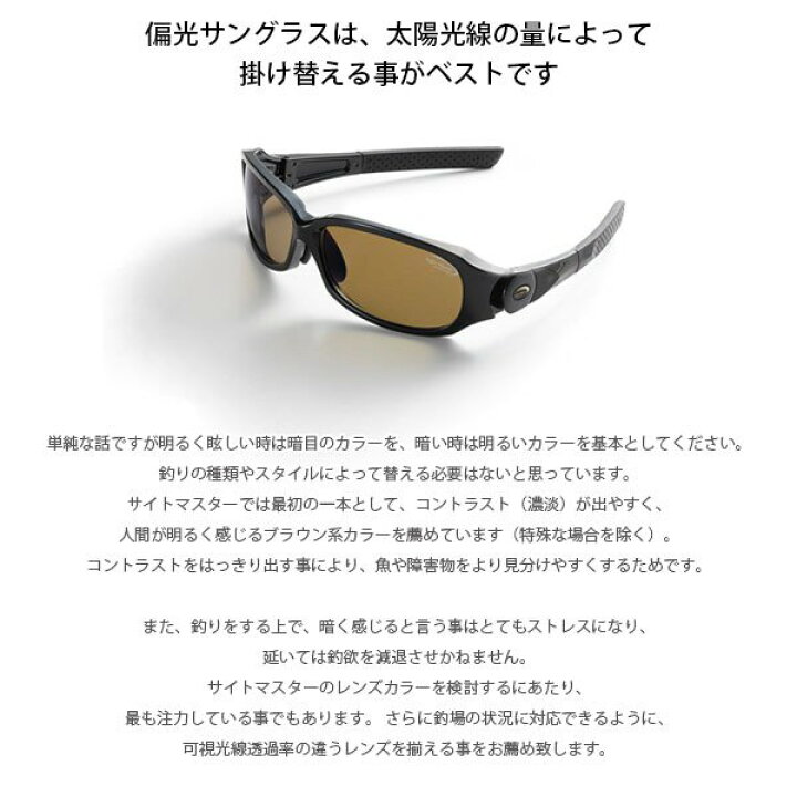 楽天市場】サイトマスター Sight Master 偏光サングラス 釣り メガネ  