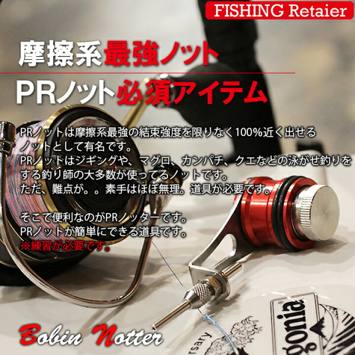 楽天市場 釣りのリテイラー ボビンワインダー Prノッター ボビンノッター ボビンノットの必須アイテム Prノット ジギング ショアジギング 泳がせ釣り フィッシング 釣り Kan Retailer リテイラー