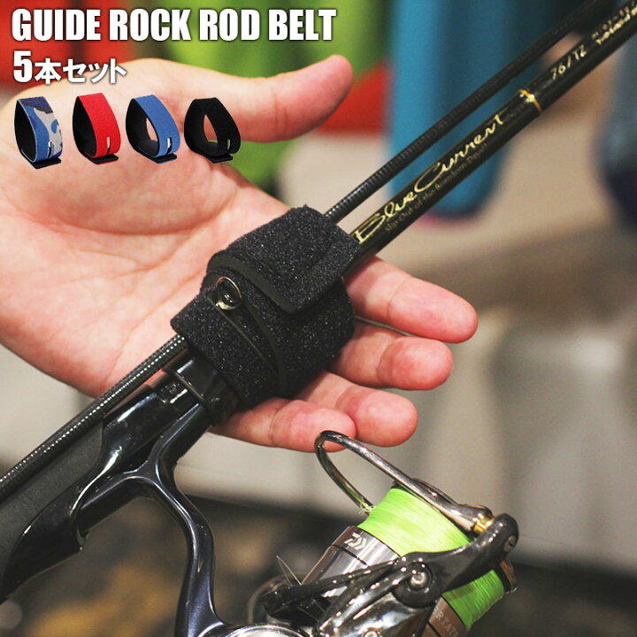 楽天市場 釣りのリテイラー ロッドベルト 5本セット ガイドロック式ロッドベルト ガイド固定ロッドベルト 釣り 竿 収納 ロッドホルダー ブラック レッド ブルー Kan Retailer リテイラー