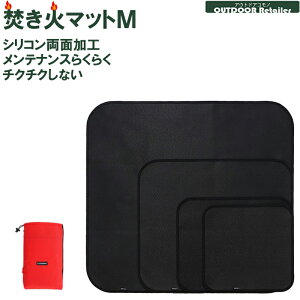 シリコンコート 焚き火シート M 焚き火マット 45cm×37cm スパッタシート バーナーシート 不燃シート ブラック 黒 Mサイズ 焚き火台 耐火マット ポイント消費 ポイント消化 アウトドアのリテイ